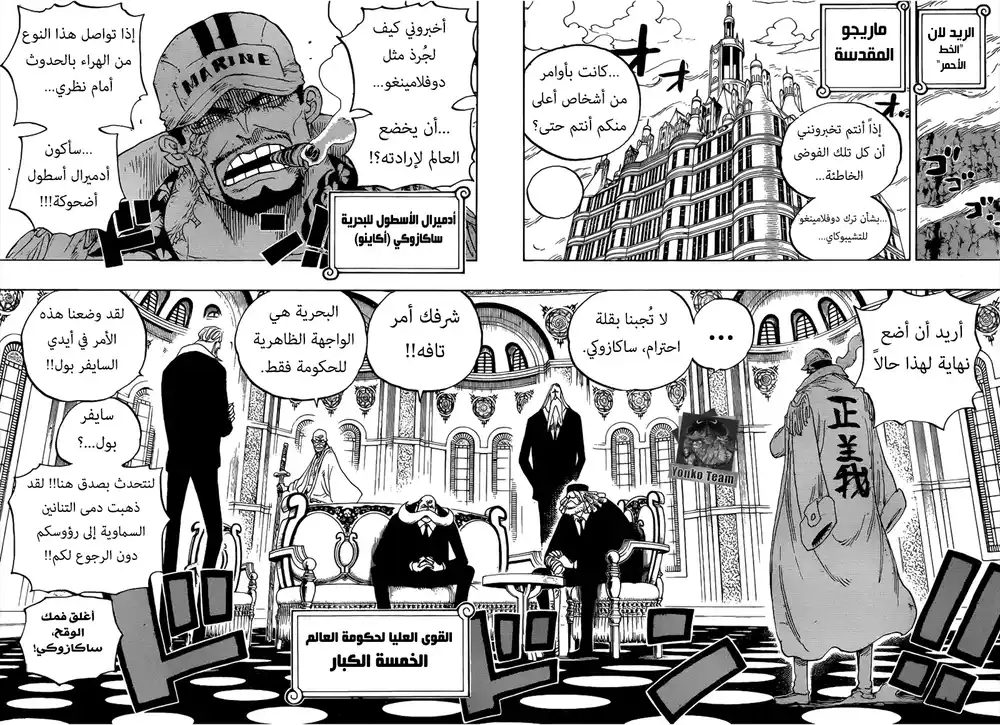 One Piece 793 - النمر و الكلب página 4