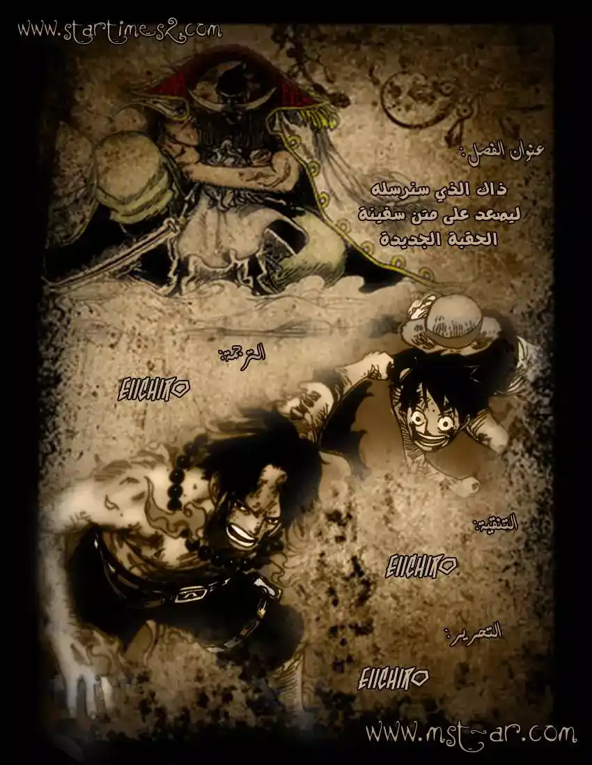 One Piece 578 - هدية للعصر الجديد página 1