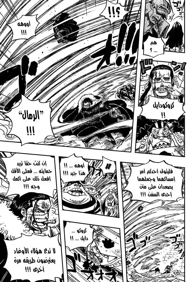 One Piece 578 - هدية للعصر الجديد página 11