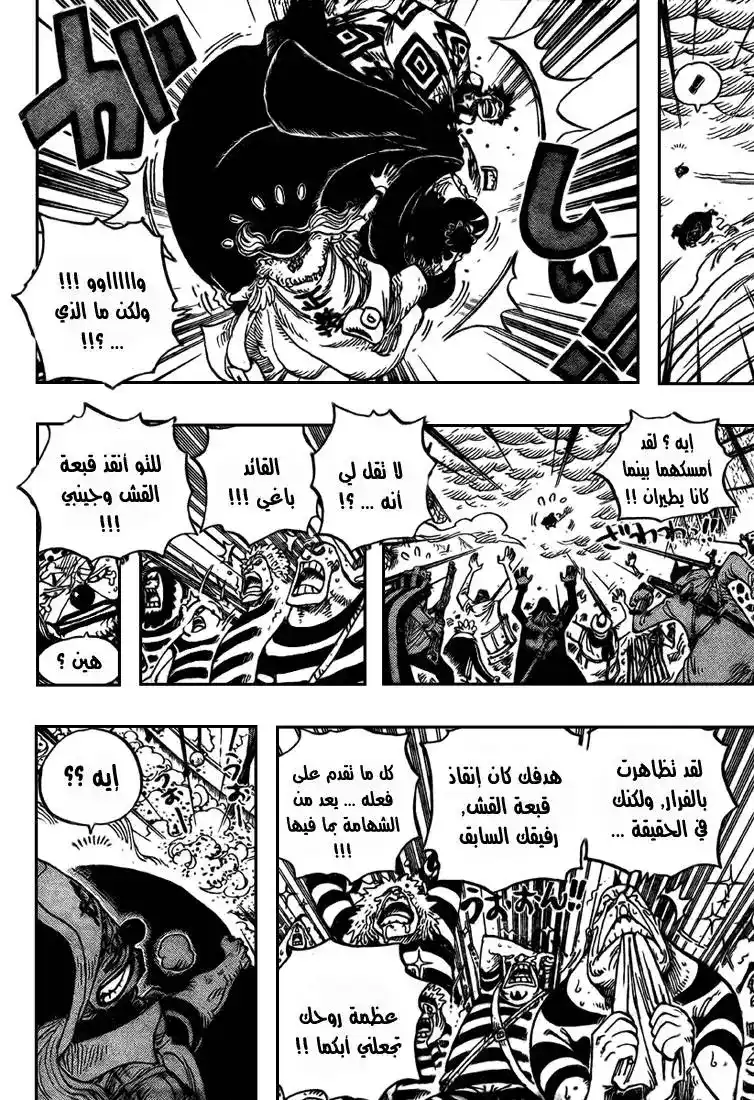 One Piece 578 - هدية للعصر الجديد página 12