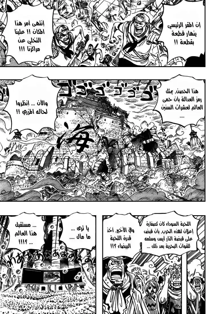 One Piece 578 - هدية للعصر الجديد página 3