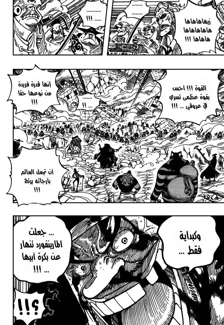 One Piece 578 - هدية للعصر الجديد página 4