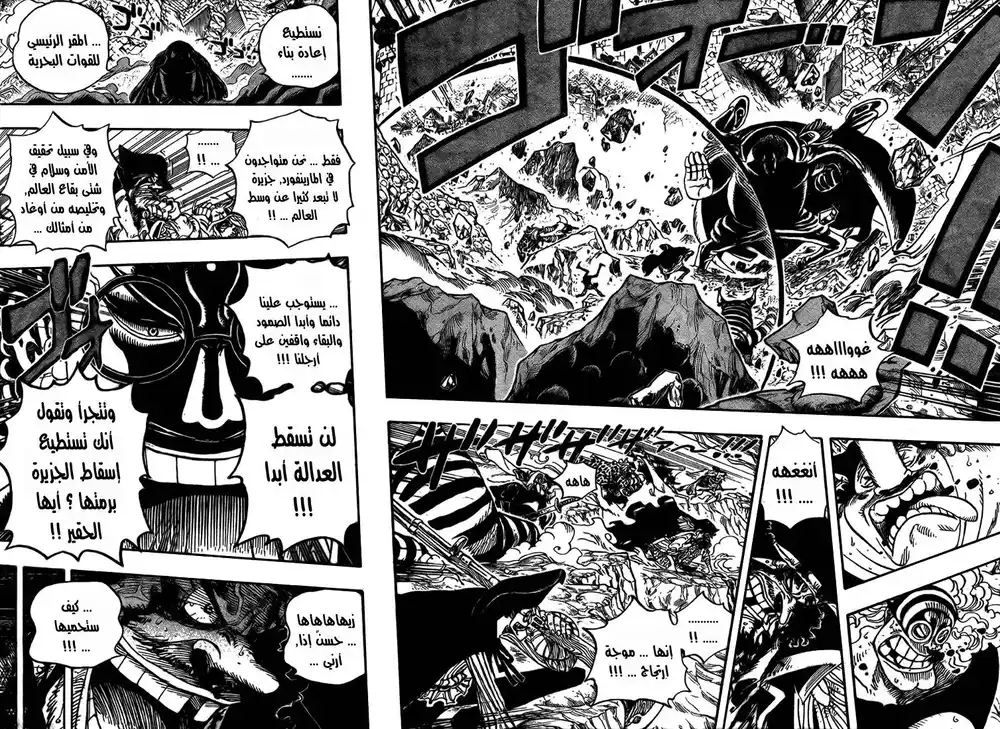 One Piece 578 - هدية للعصر الجديد página 6