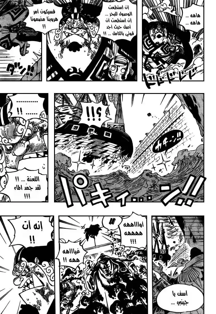 One Piece 578 - هدية للعصر الجديد página 8