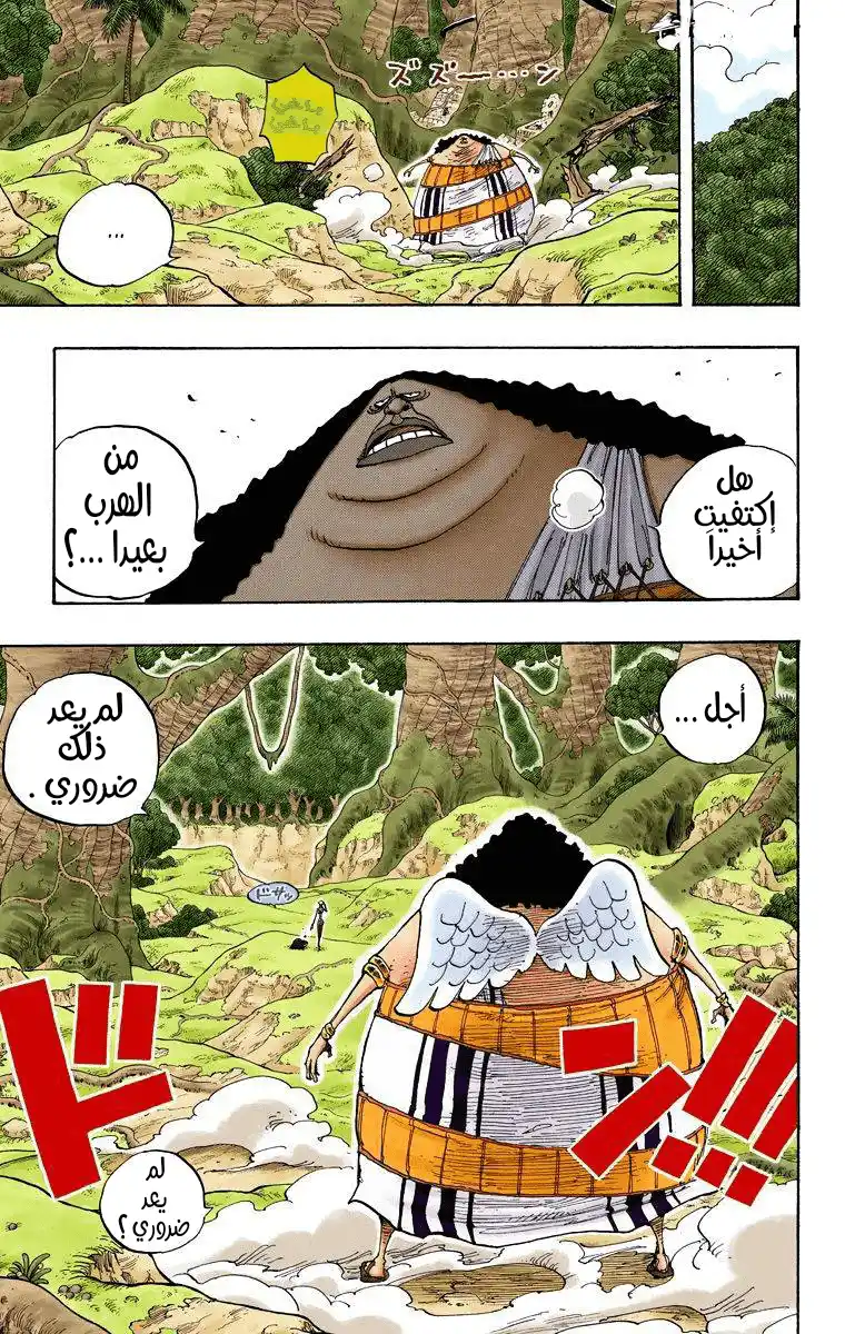 One Piece 265 - روبن ضد ياما página 10