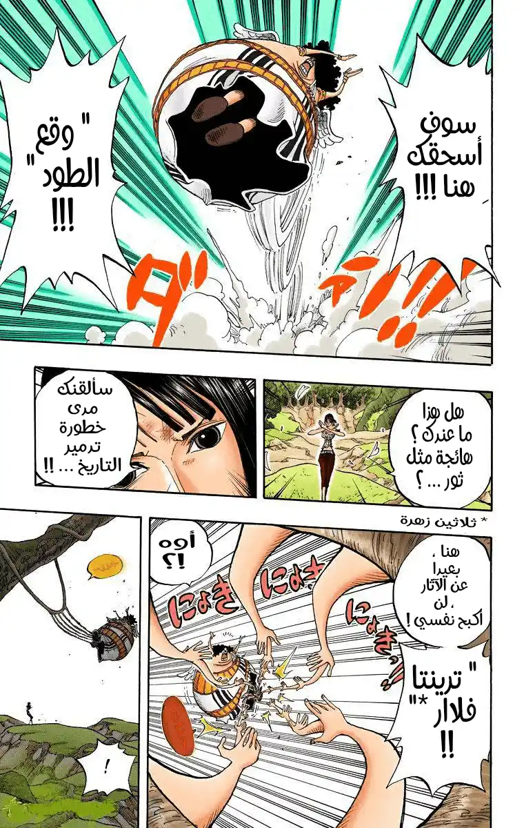 One Piece 265 - روبن ضد ياما página 12