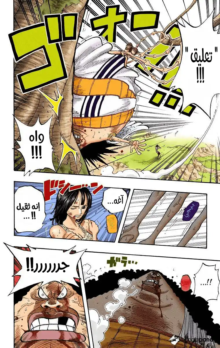 One Piece 265 - روبن ضد ياما página 13