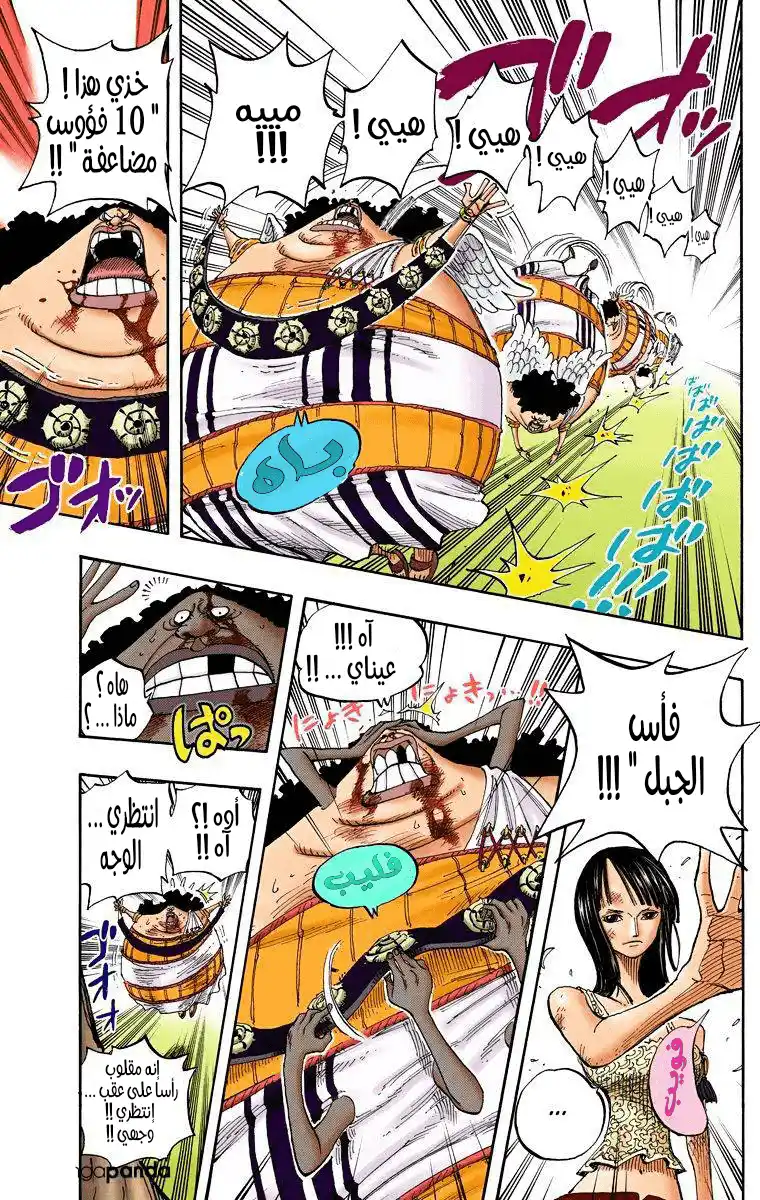 One Piece 265 - روبن ضد ياما página 14