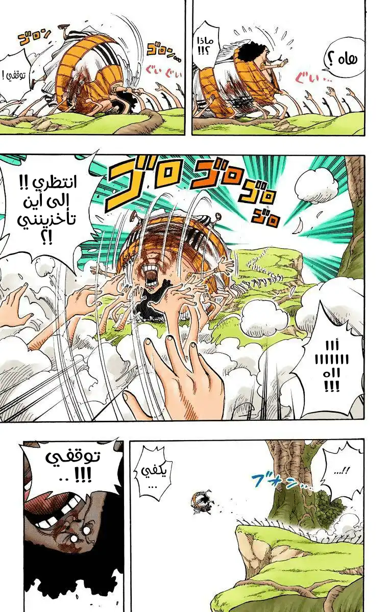 One Piece 265 - روبن ضد ياما página 18