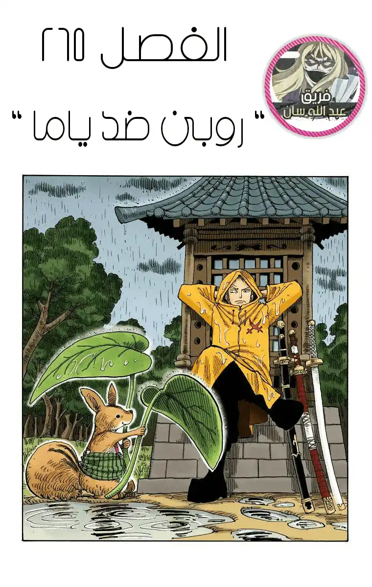 One Piece 265 - روبن ضد ياما página 2