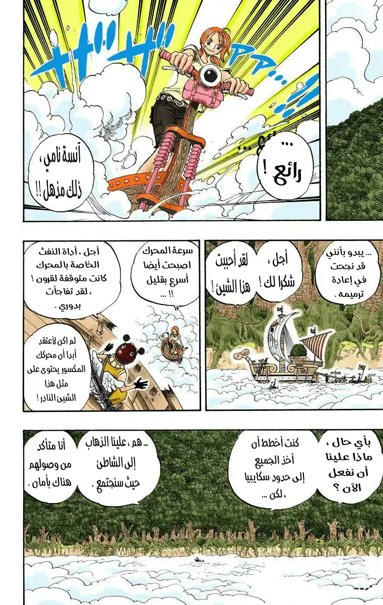 One Piece 265 - روبن ضد ياما página 3