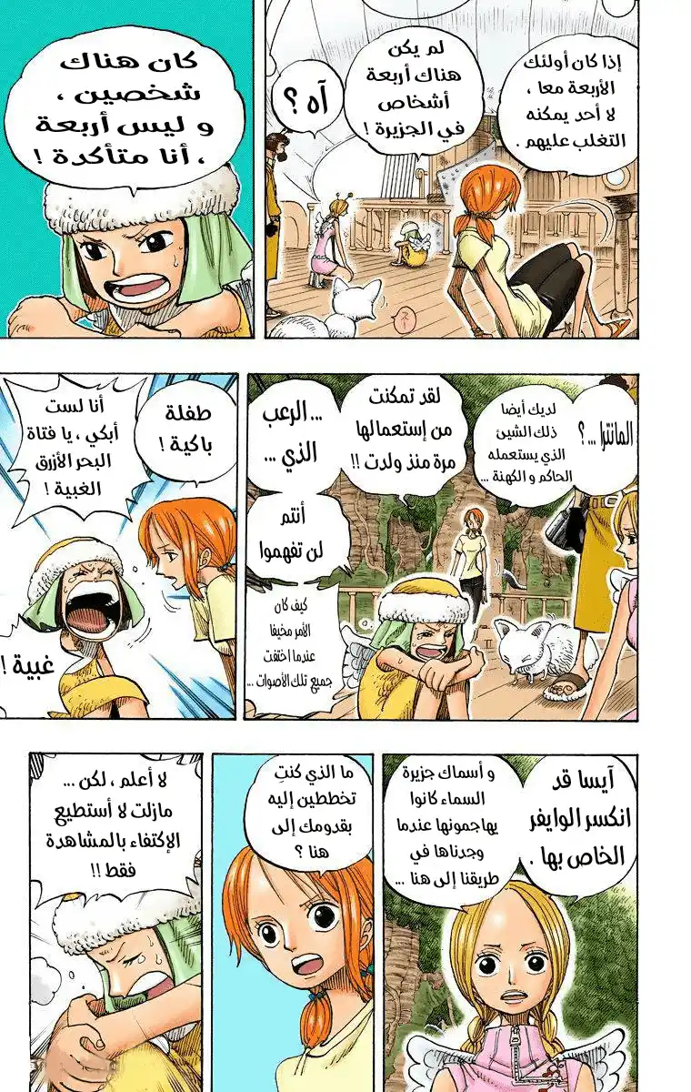 One Piece 265 - روبن ضد ياما página 4