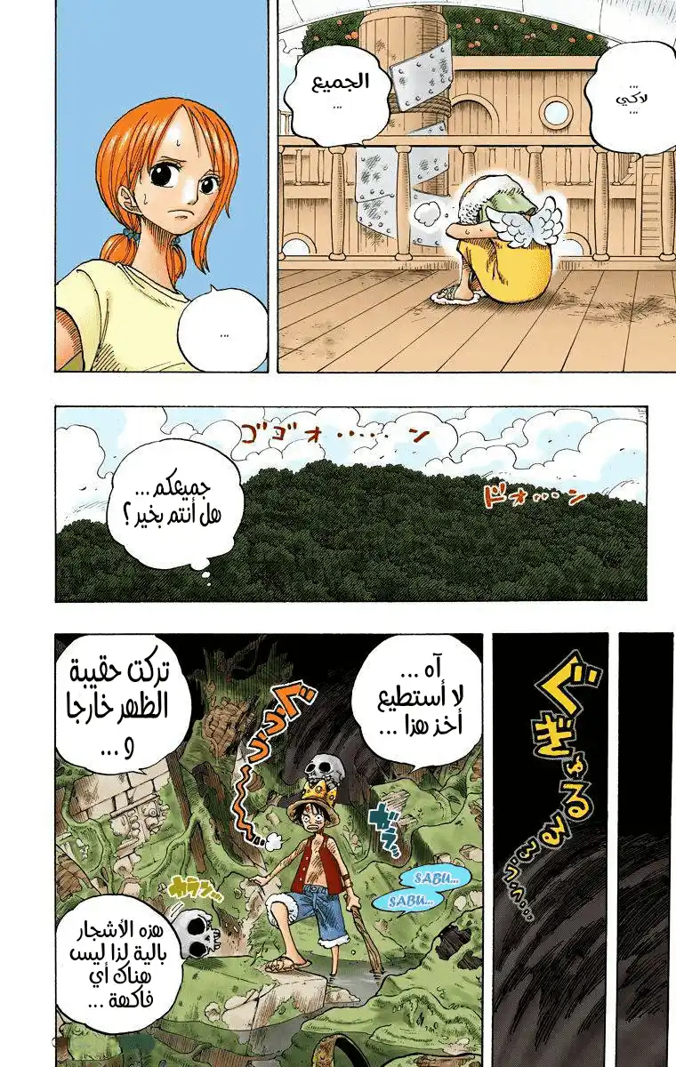 One Piece 265 - روبن ضد ياما página 5