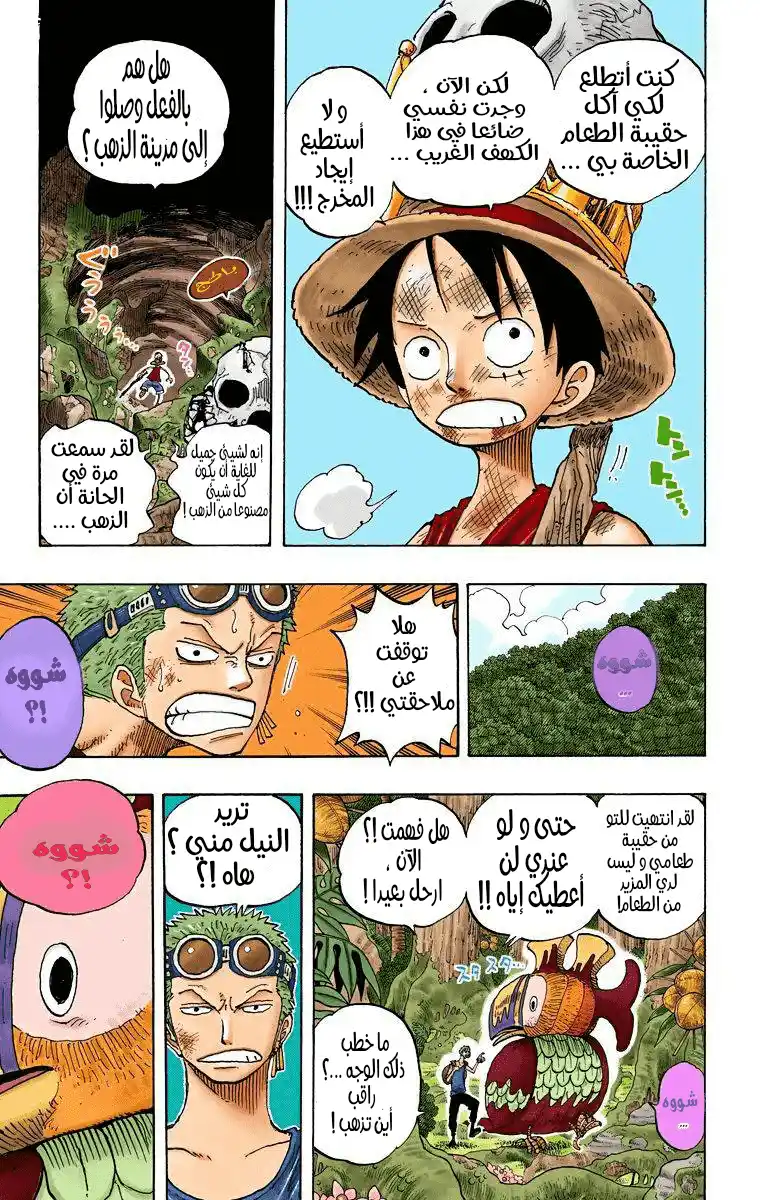 One Piece 265 - روبن ضد ياما página 6