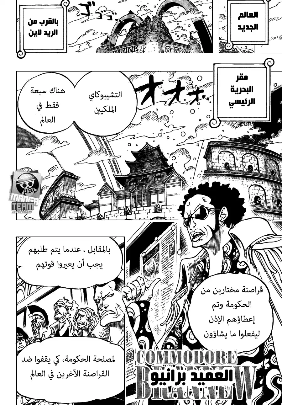 One Piece 700 - الوتيرة página 12