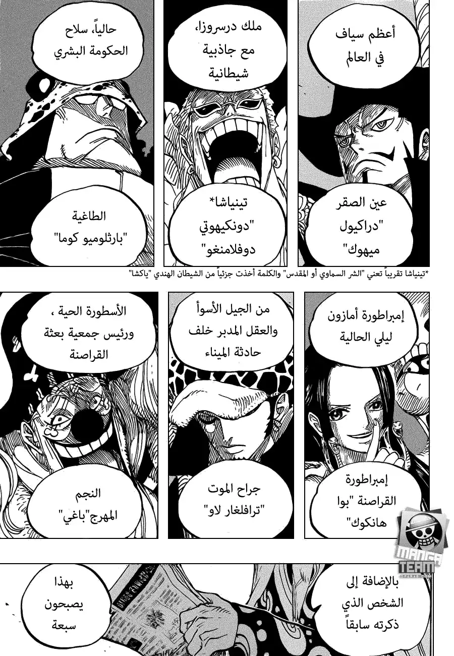 One Piece 700 - الوتيرة página 13