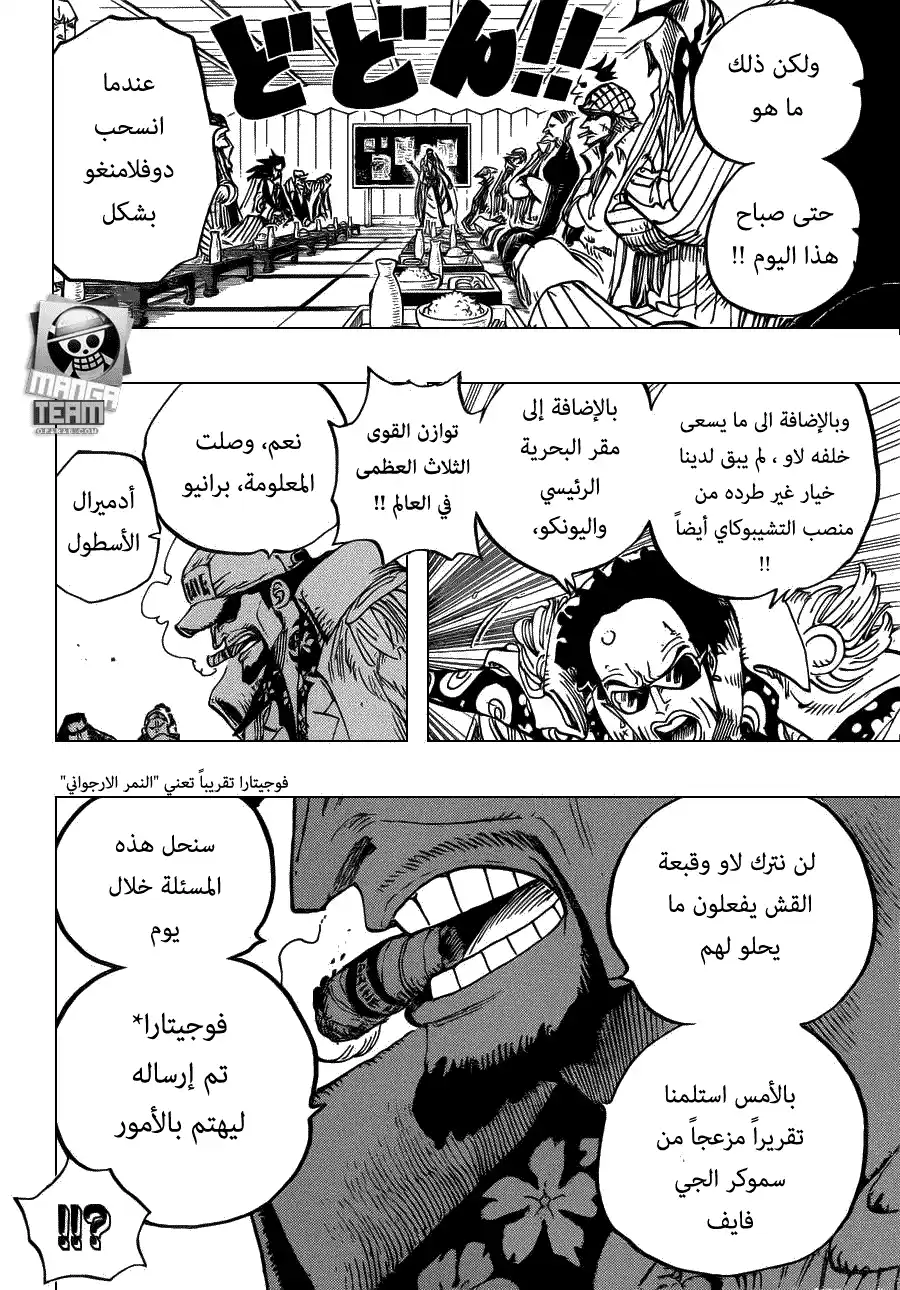 One Piece 700 - الوتيرة página 14