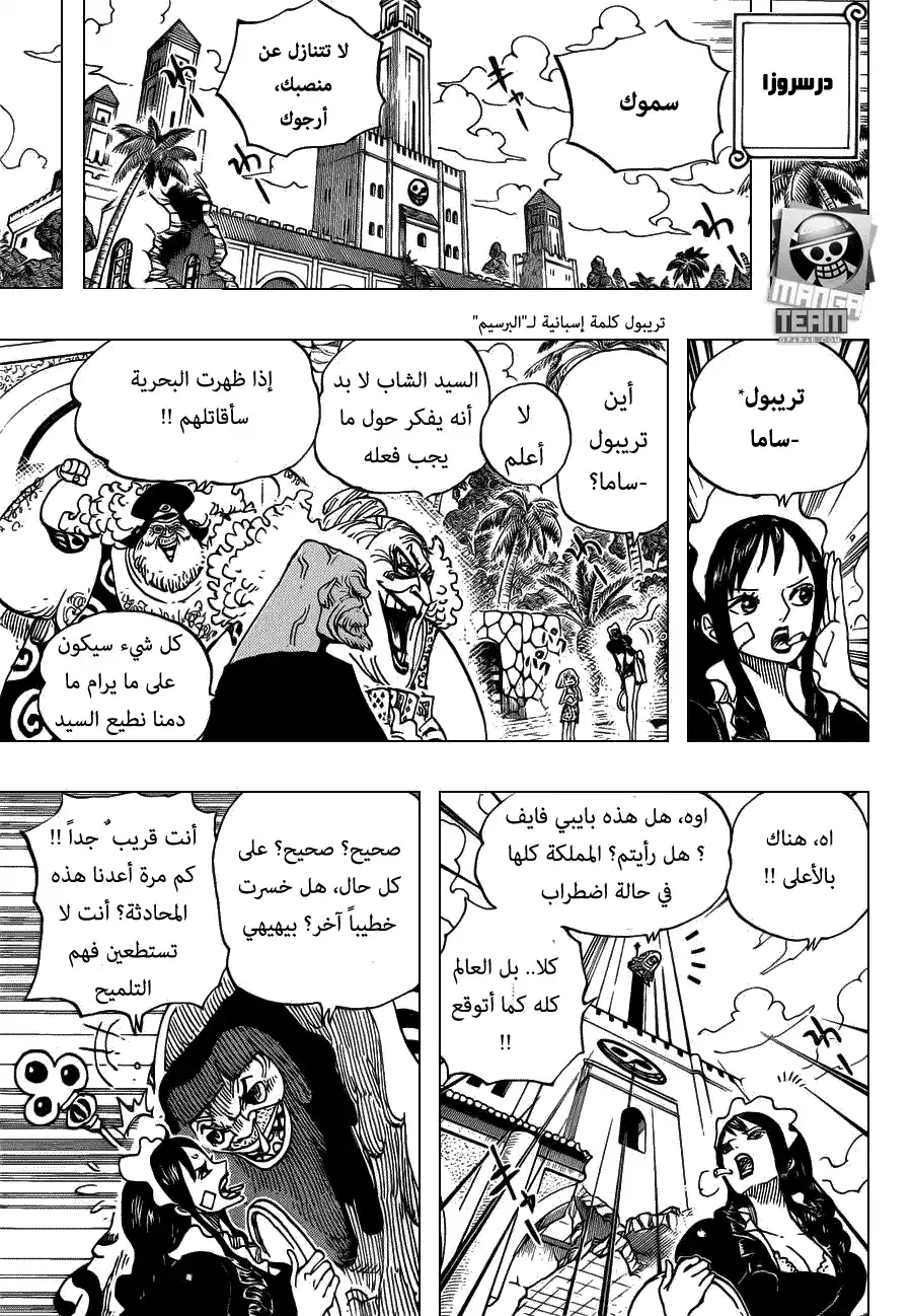 One Piece 700 - الوتيرة página 15