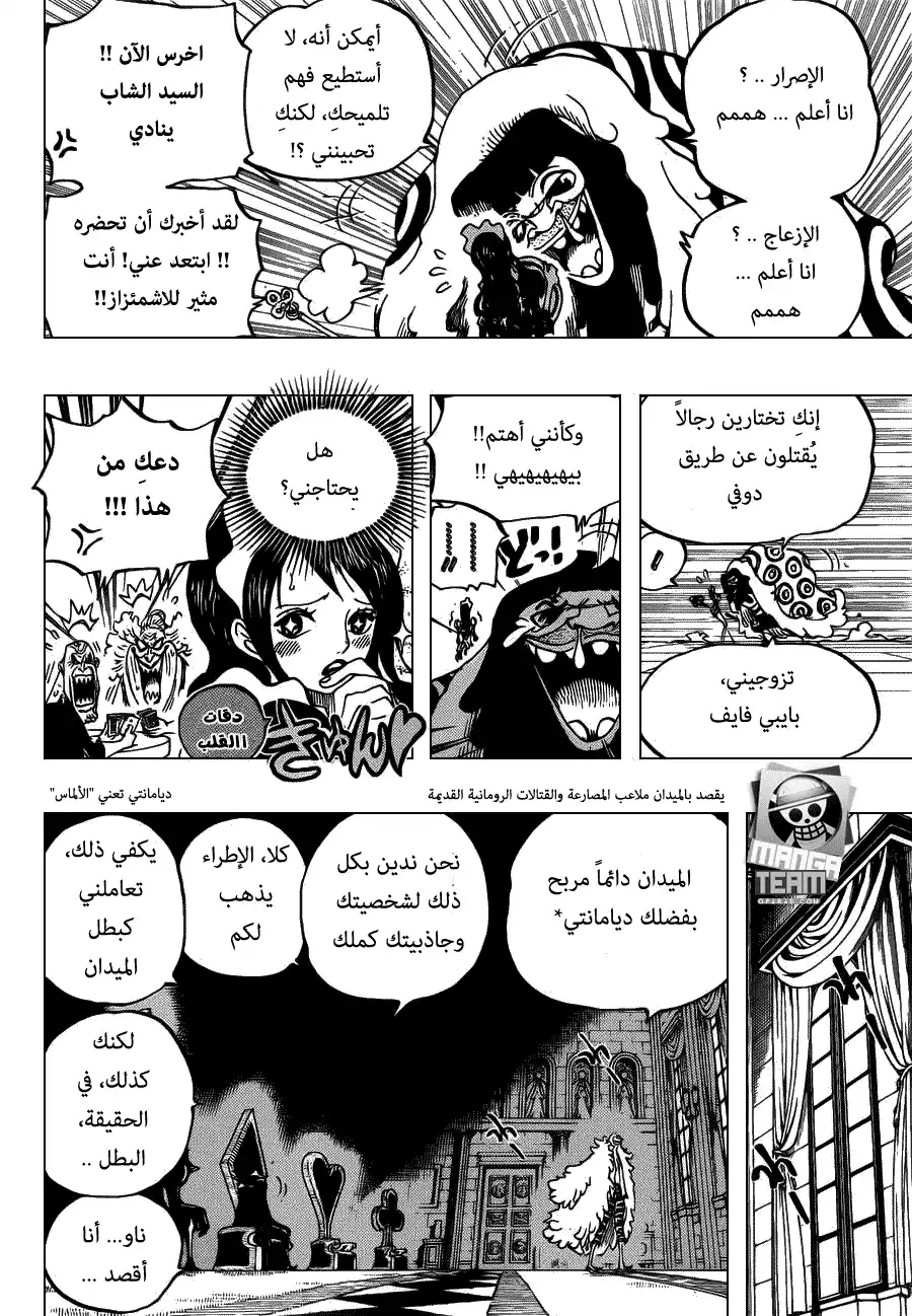 One Piece 700 - الوتيرة página 16