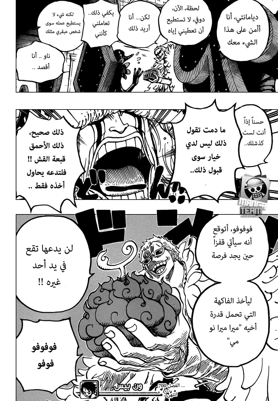 One Piece 700 - الوتيرة página 18