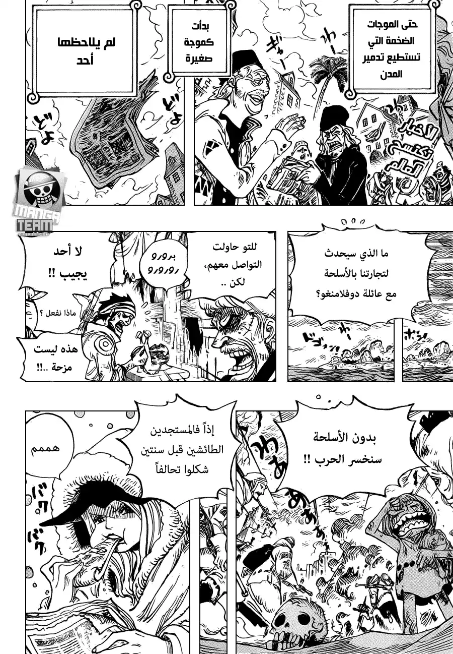 One Piece 700 - الوتيرة página 2