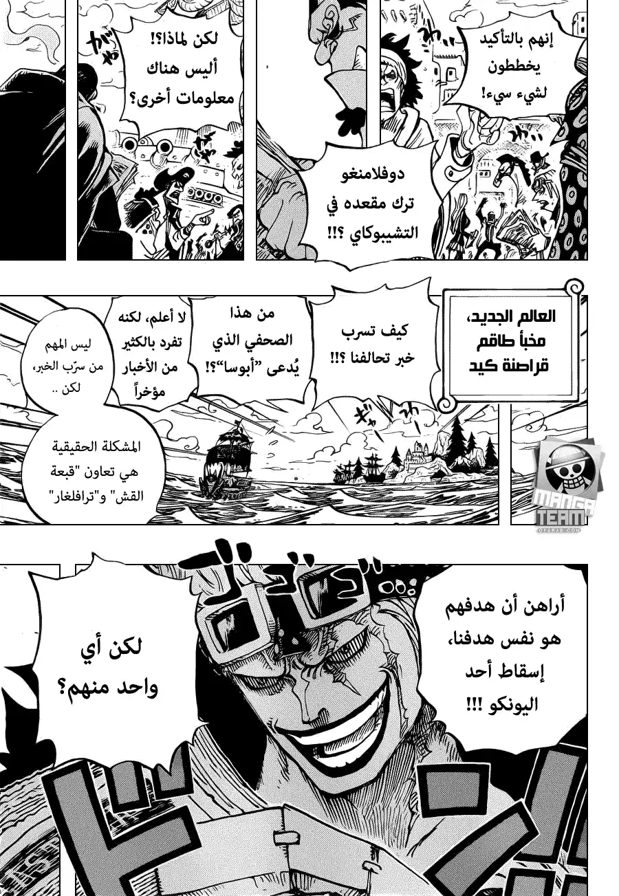 One Piece 700 - الوتيرة página 3