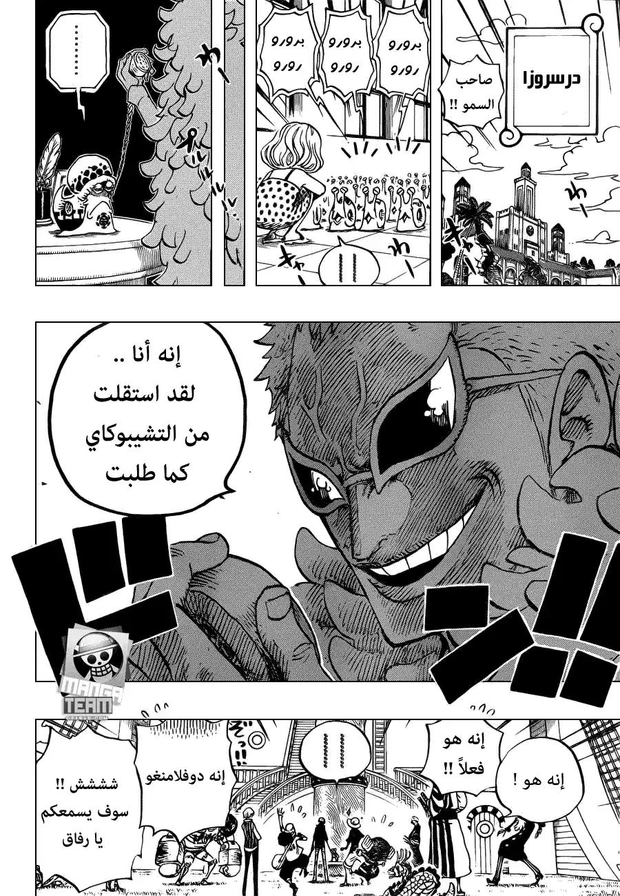 One Piece 700 - الوتيرة página 4