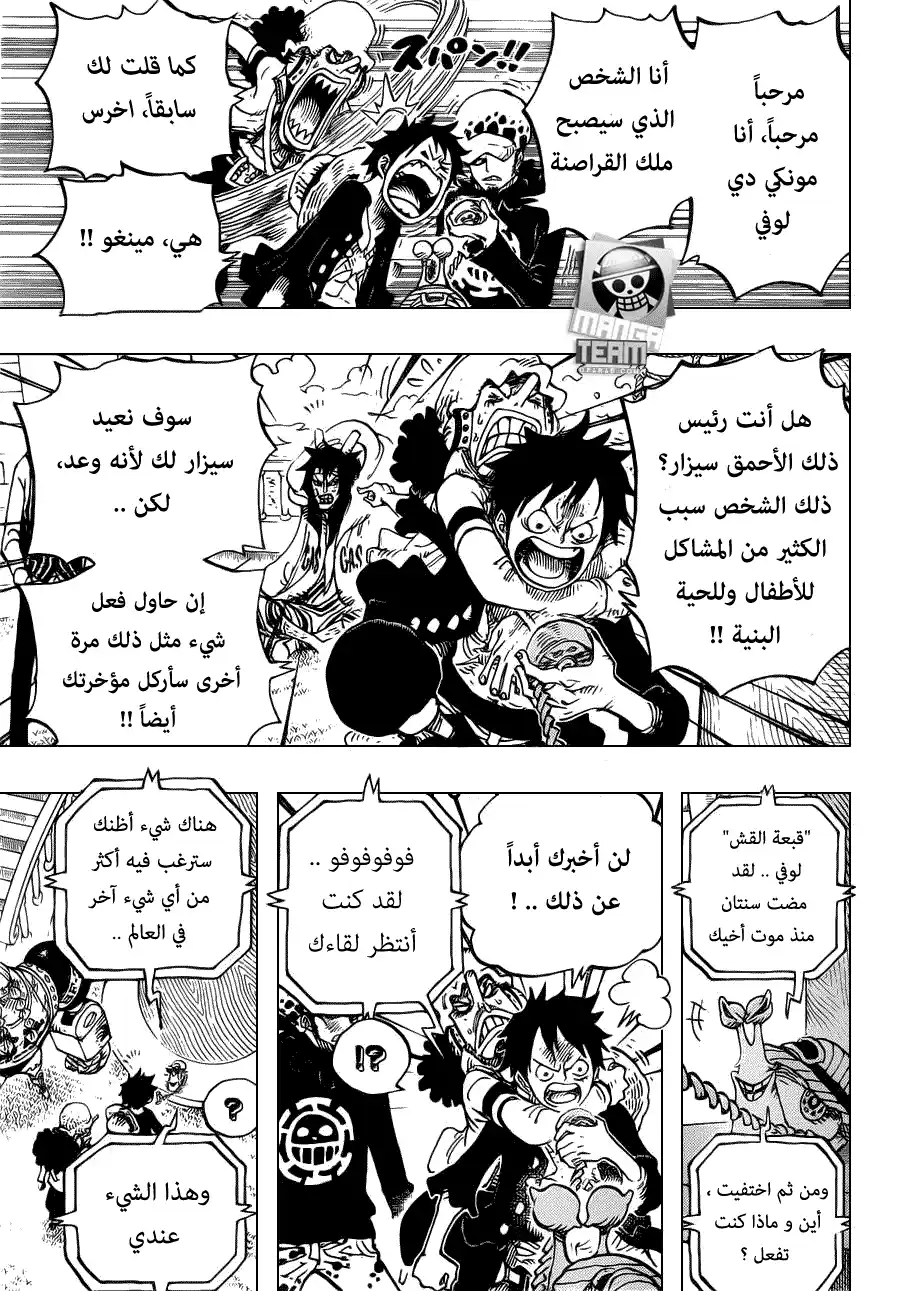 One Piece 700 - الوتيرة página 5