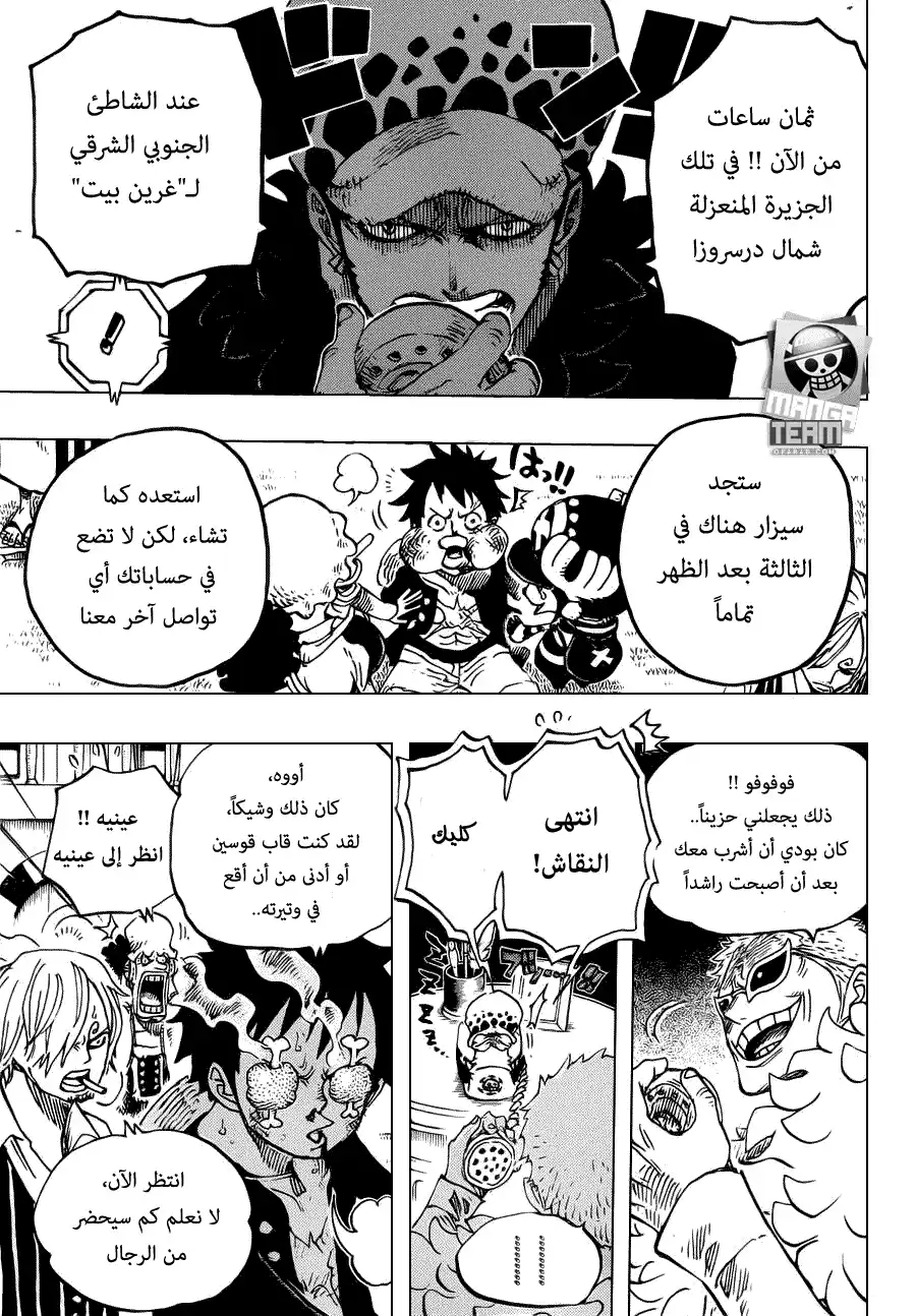 One Piece 700 - الوتيرة página 7