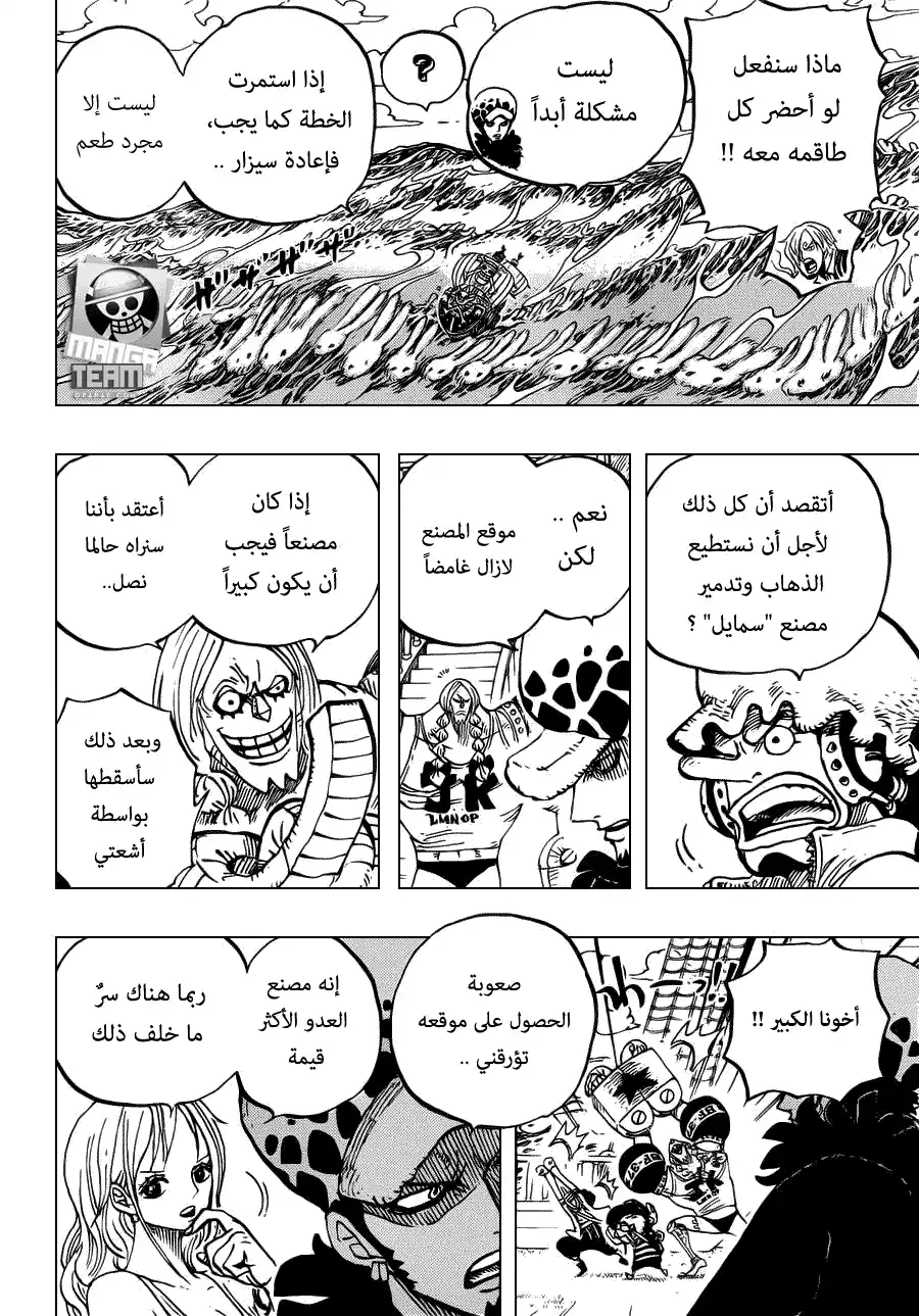 One Piece 700 - الوتيرة página 8