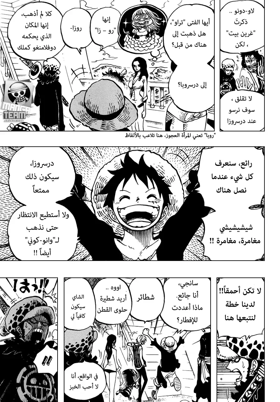 One Piece 700 - الوتيرة página 9