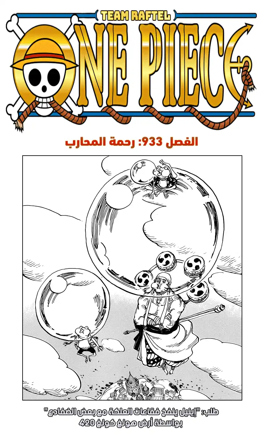 One Piece 933 - رحمة المحارب página 1