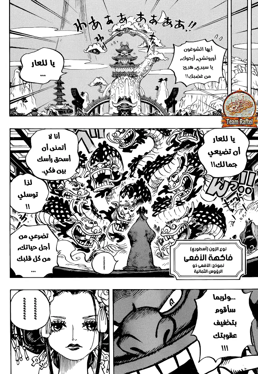 One Piece 933 - رحمة المحارب página 3