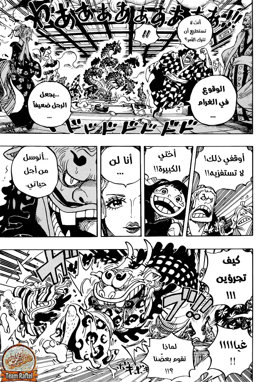 One Piece 933 - رحمة المحارب página 4