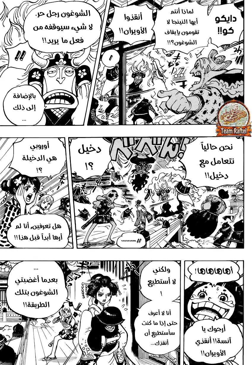 One Piece 933 - رحمة المحارب página 6