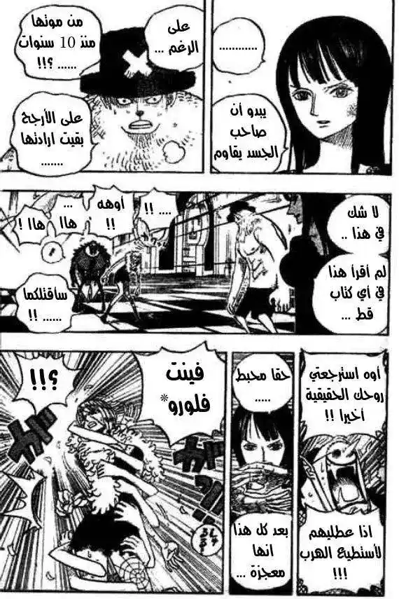 One Piece 469 - أخرجوا يا افراد قبعة القش !!! página 4