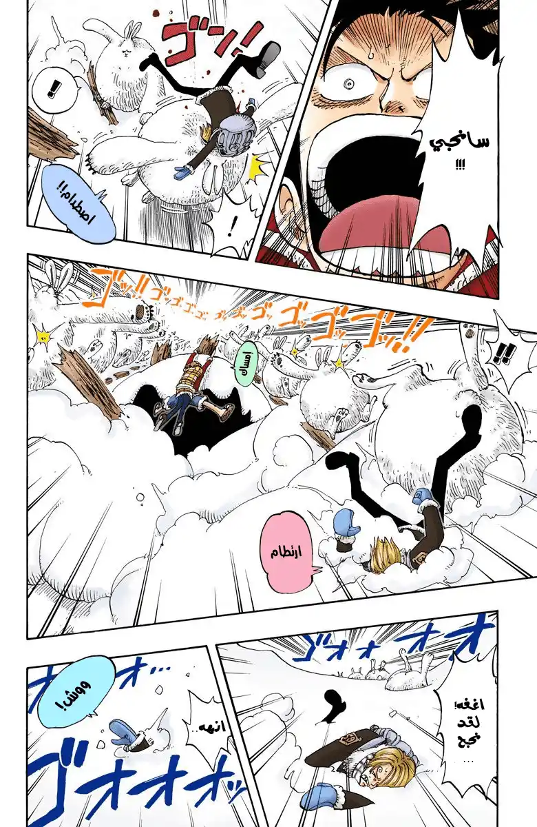 One Piece 137 - الإنهيارُ الجليديّ página 12