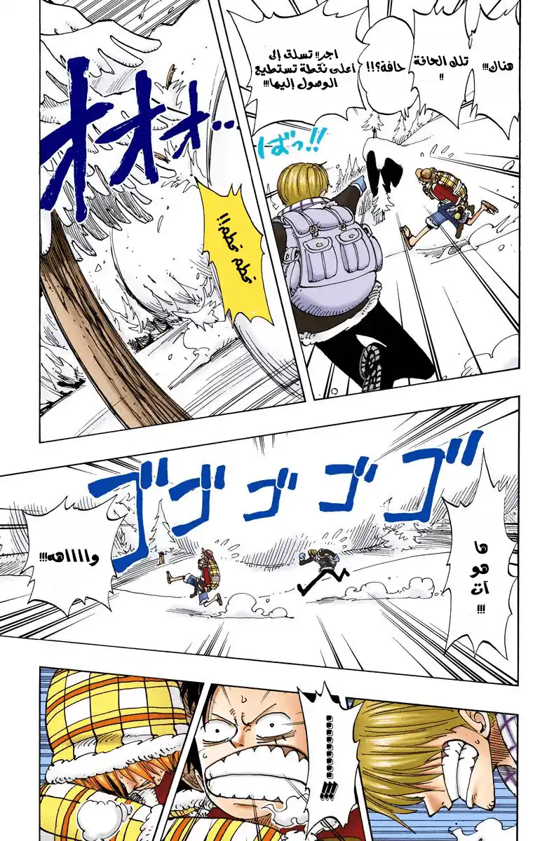 One Piece 137 - الإنهيارُ الجليديّ página 5