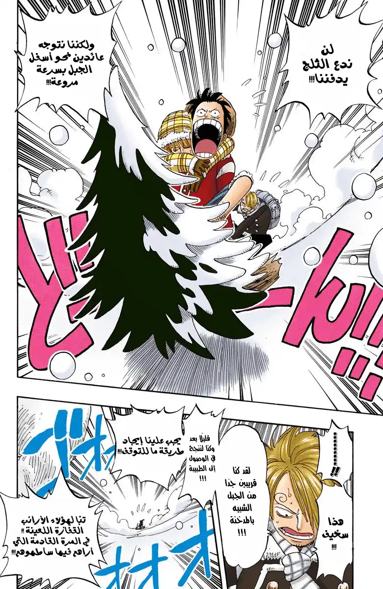 One Piece 137 - الإنهيارُ الجليديّ página 8