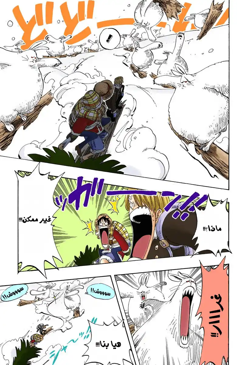 One Piece 137 - الإنهيارُ الجليديّ página 9