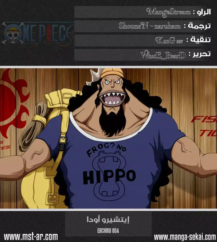 One Piece 630 - تخريب página 1