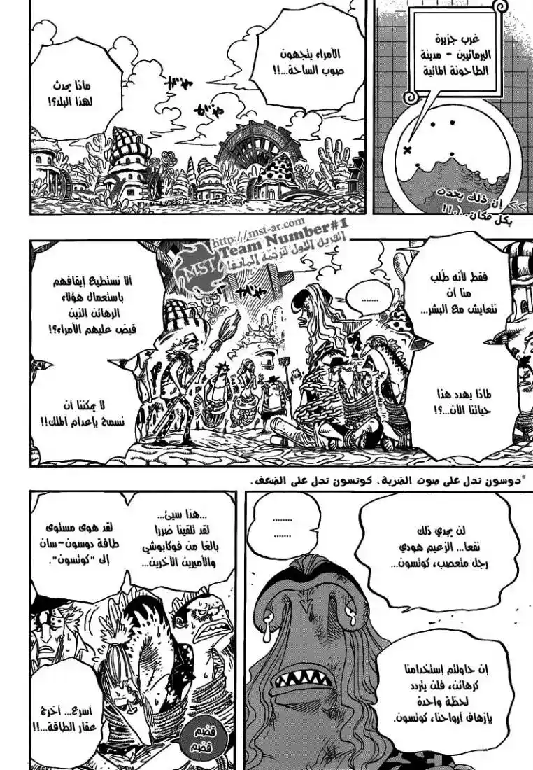 One Piece 630 - تخريب página 3