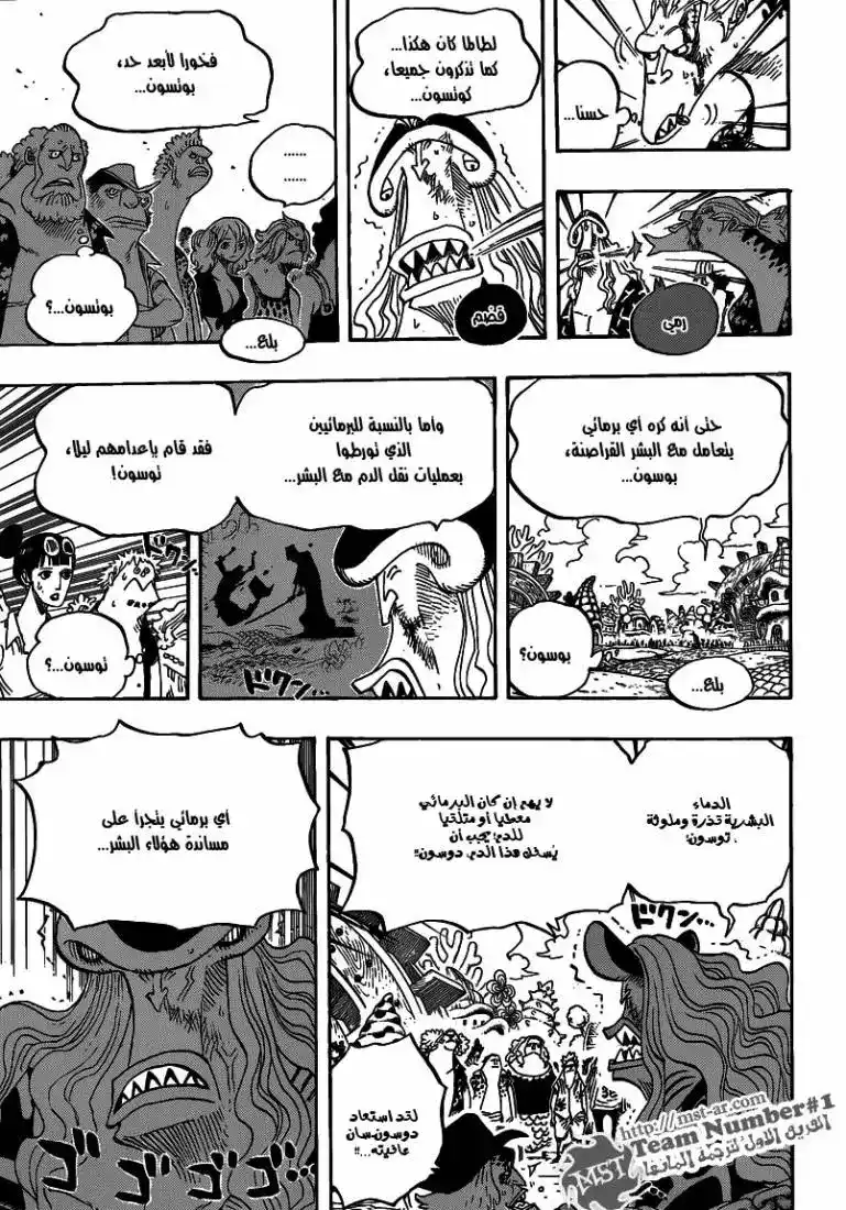 One Piece 630 - تخريب página 4