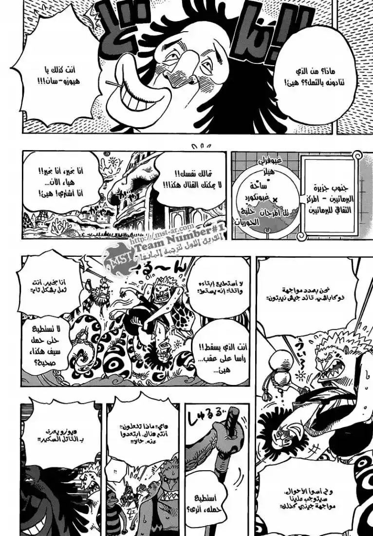 One Piece 630 - تخريب página 7