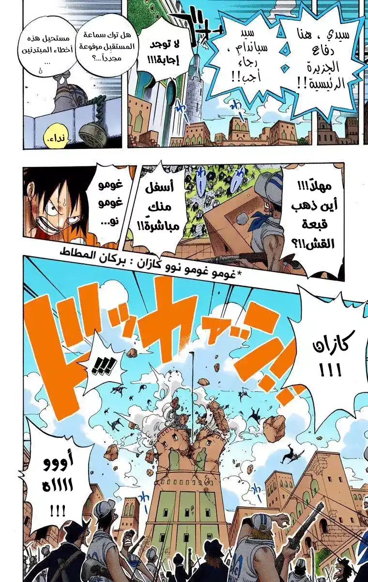 One Piece 379 - Douriki página 15