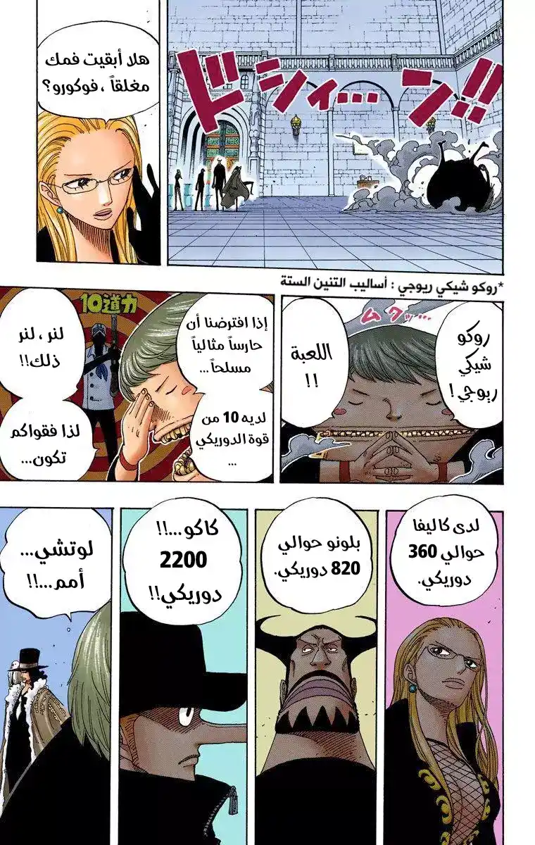 One Piece 379 - Douriki página 6