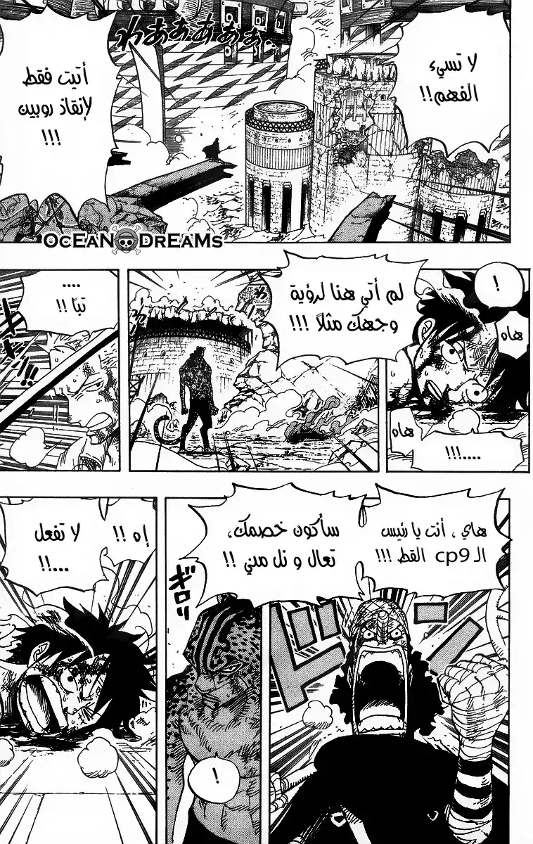 One Piece 427 - انها ليست كالجحيم هنا página 5