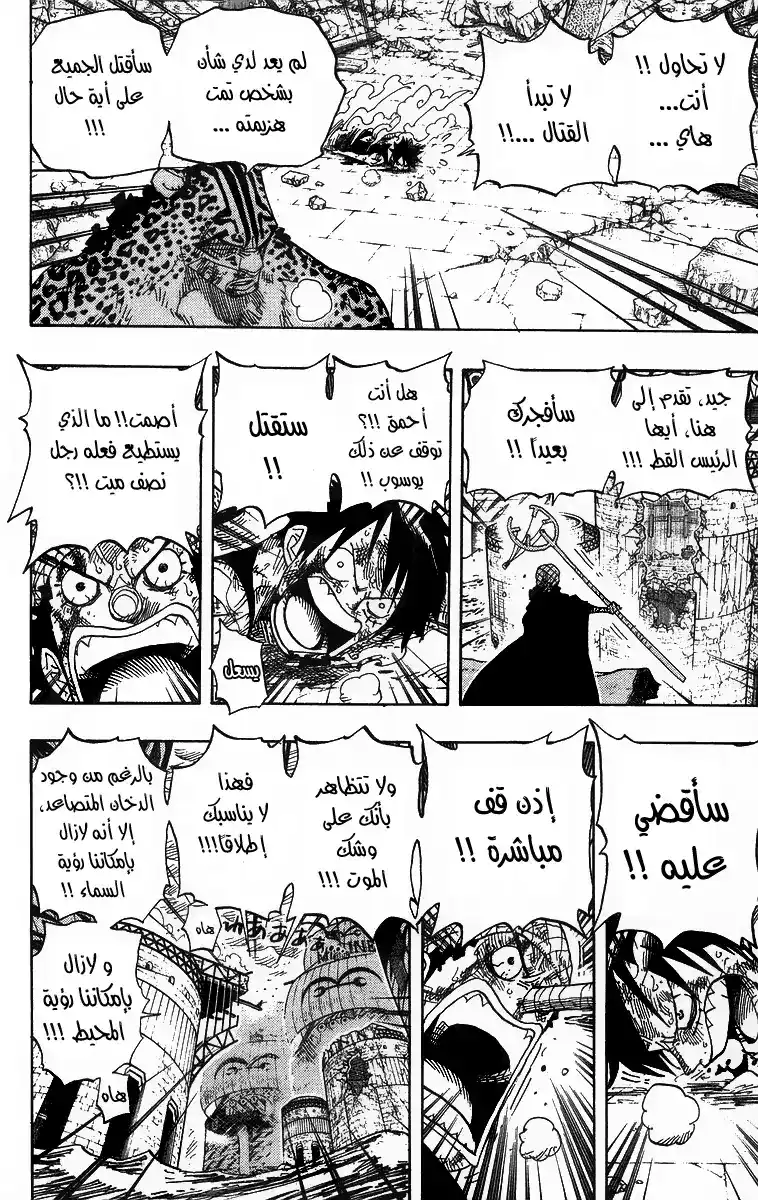 One Piece 427 - انها ليست كالجحيم هنا página 6