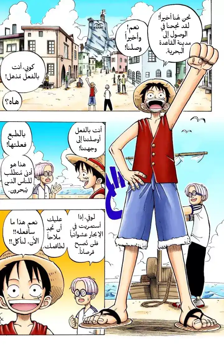One Piece 3 - انضمام صائد القراصنة زورو página 3