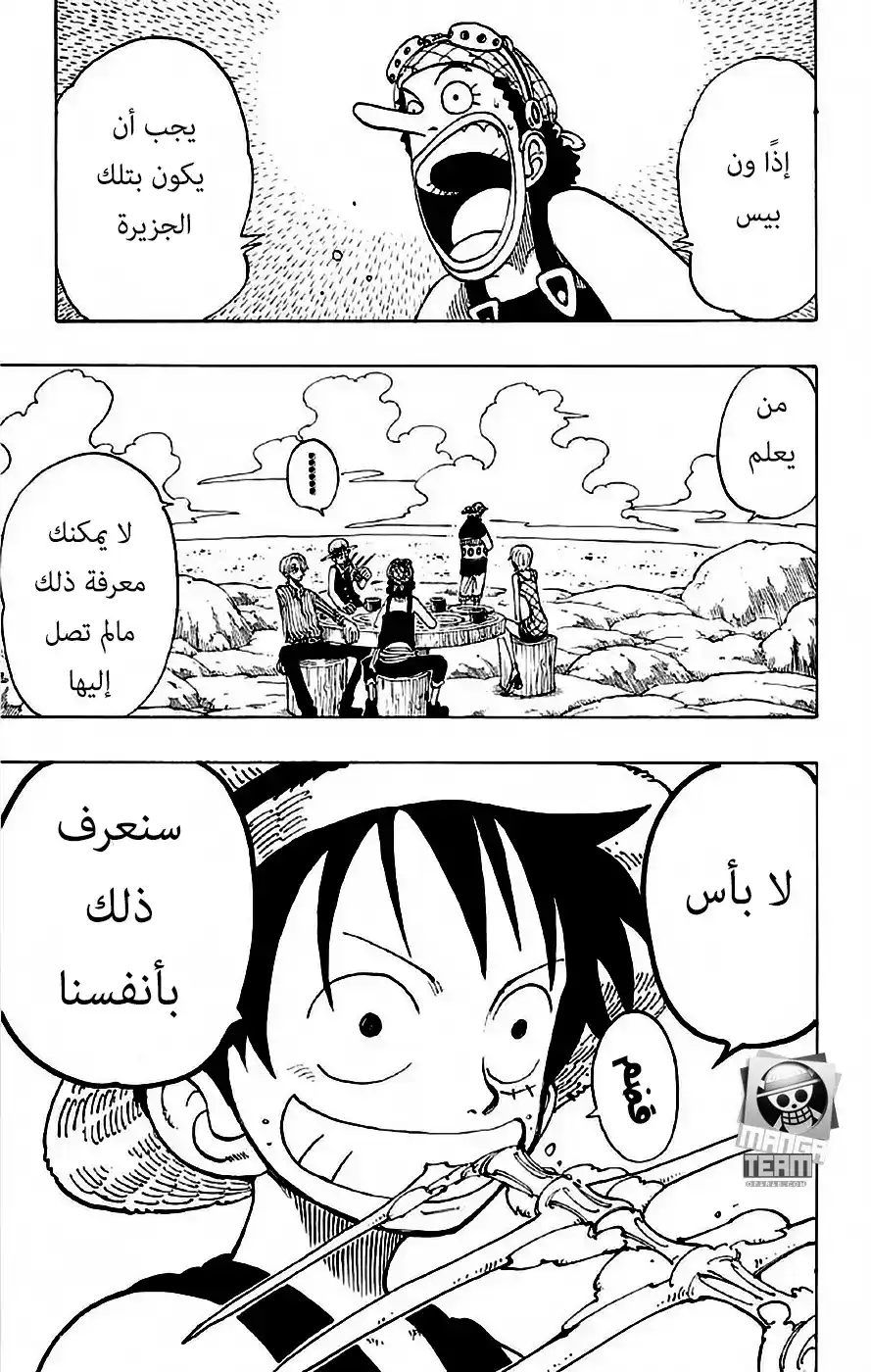 One Piece 105 - لوغ بوس página 10